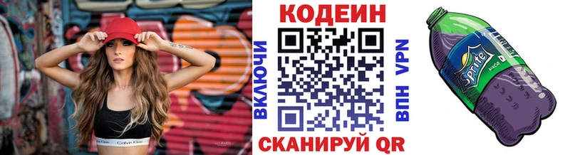 Codein напиток Lean (лин)  Дятьково 